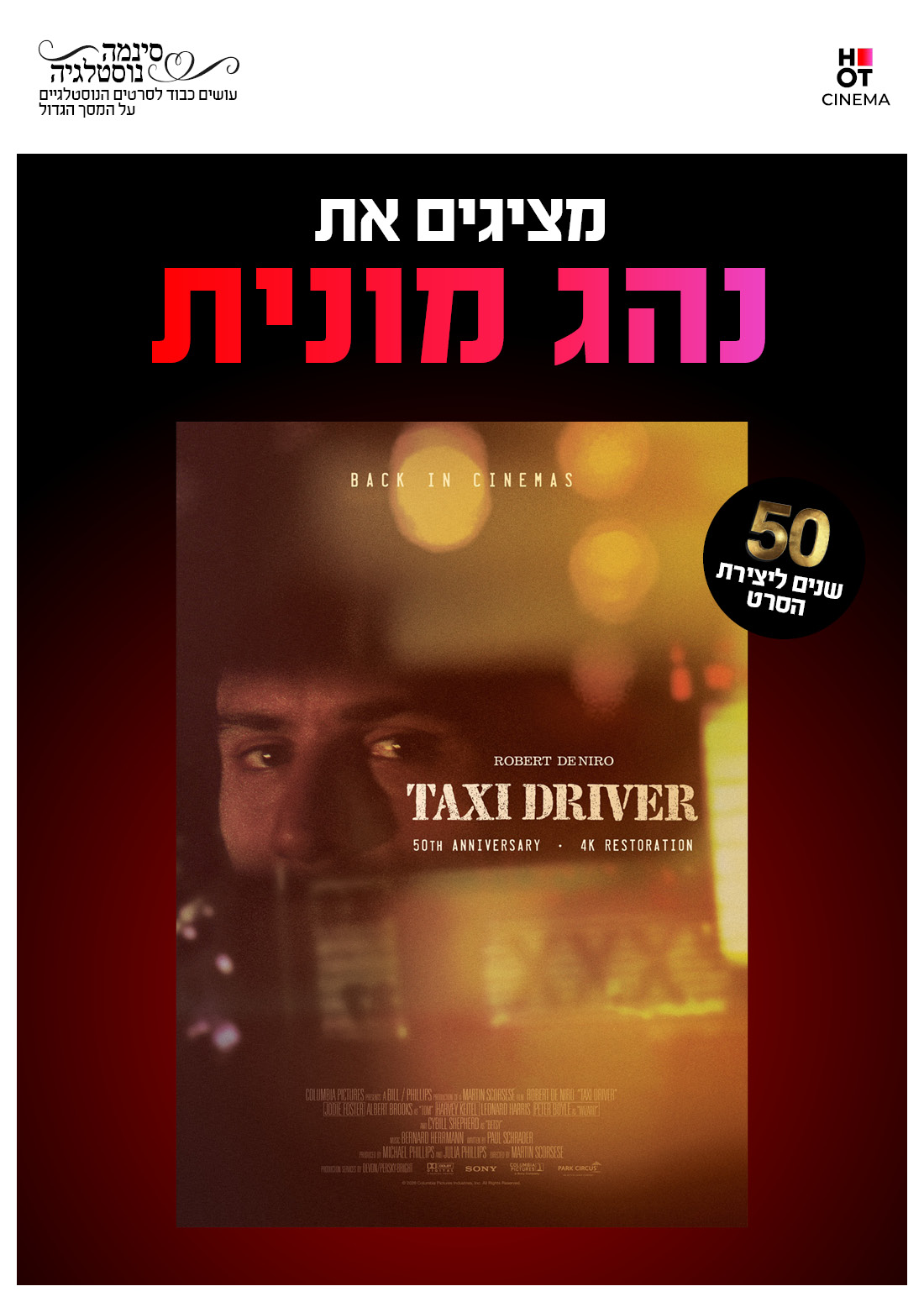 סינמה נוסטלגיה - 50 שנה לסרט נהג מונית